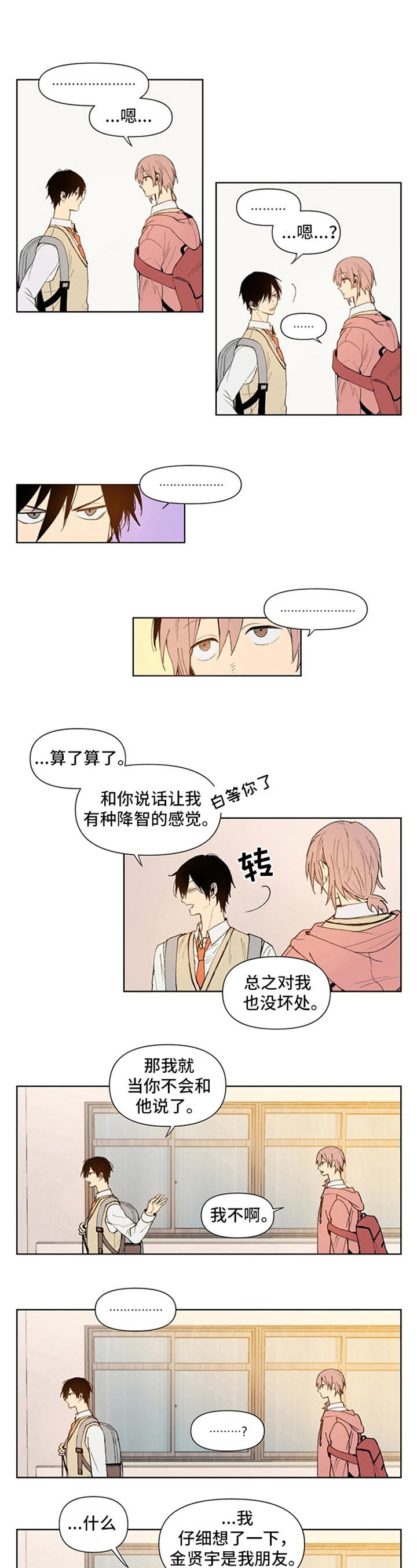 《平等的恋爱》第2章证据 第4页