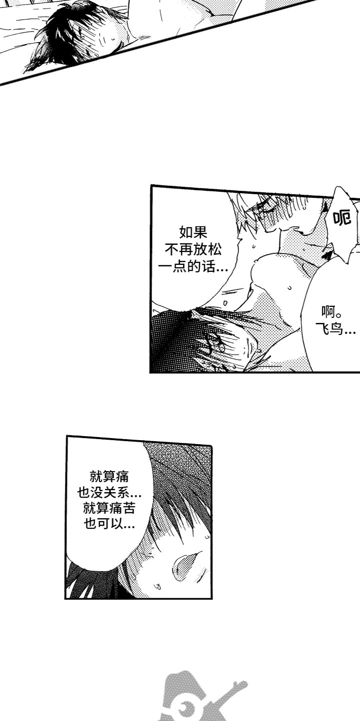 《亲吻你受伤的脚》第21章满足 第10页