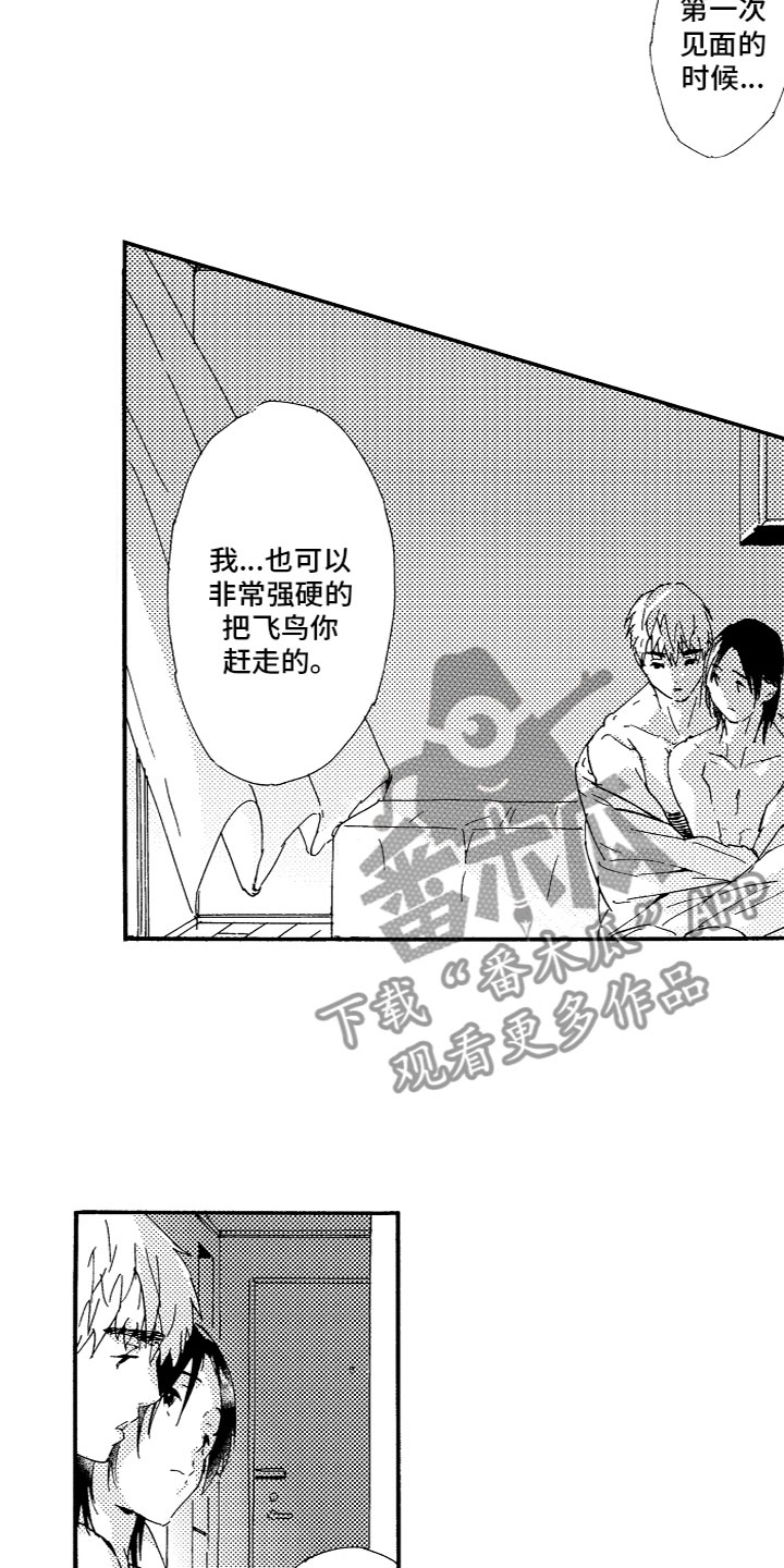 《亲吻你受伤的脚》第23章心意相通 第10页