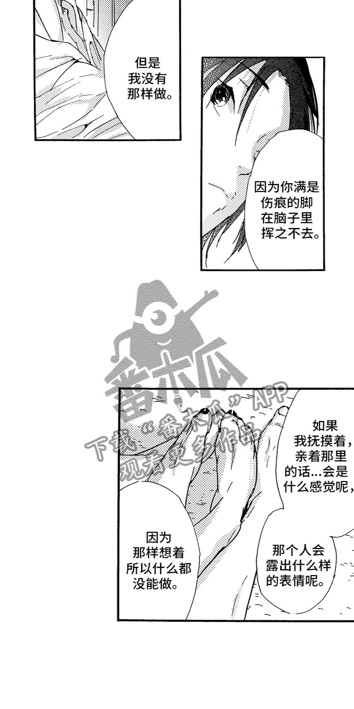 《亲吻你受伤的脚》第23章心意相通 第11页