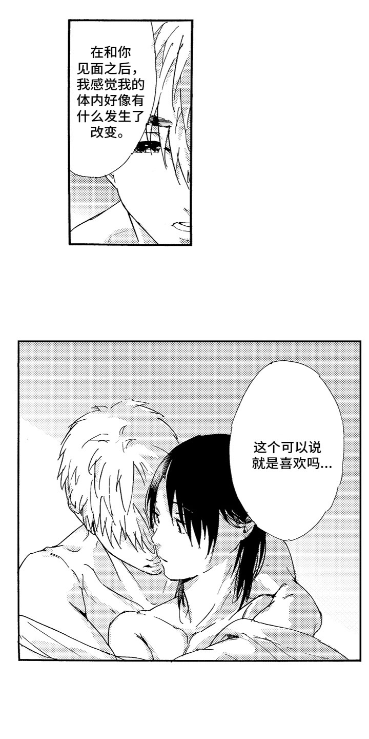 《亲吻你受伤的脚》第23章心意相通 第12页