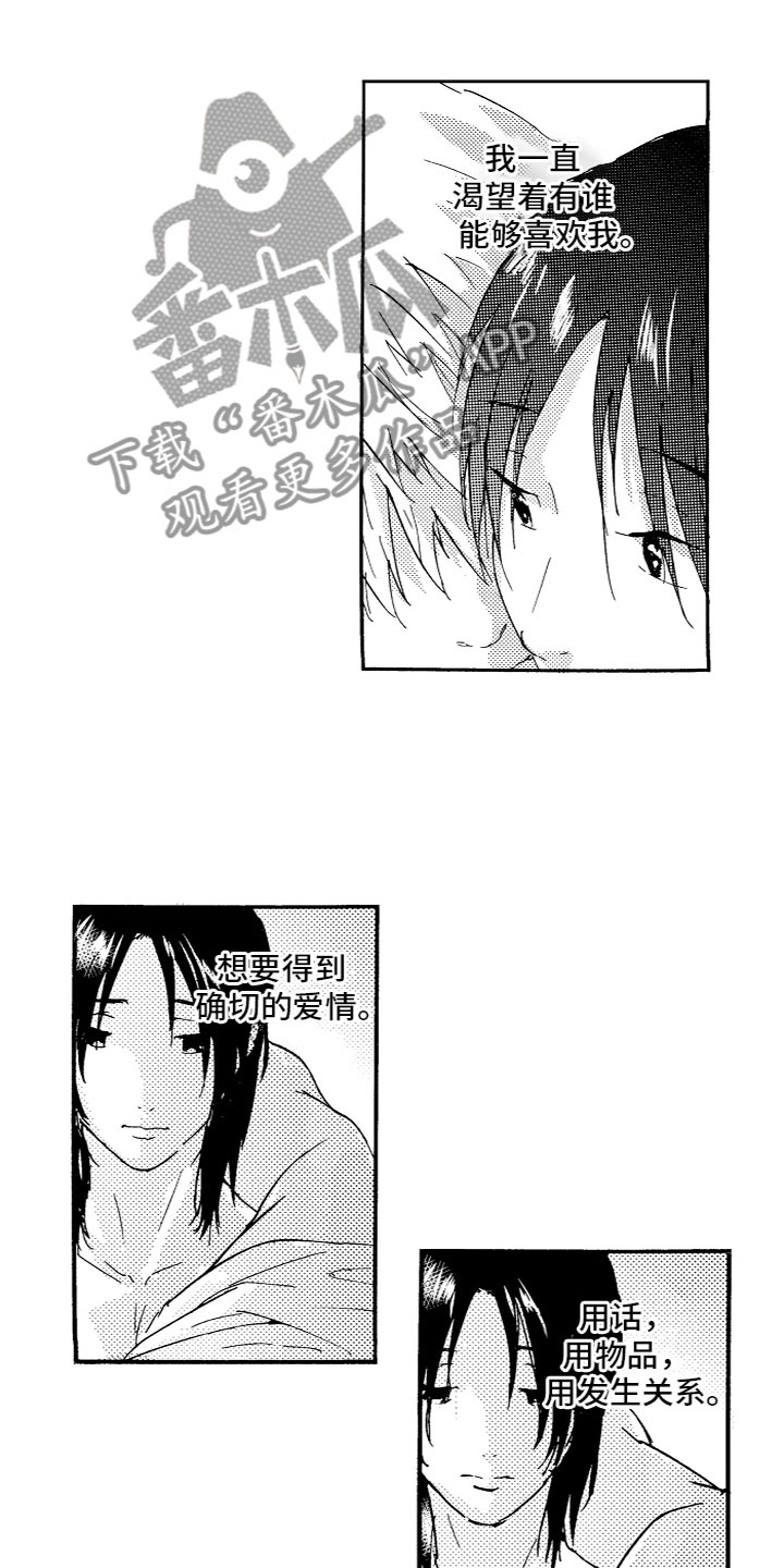 《亲吻你受伤的脚》第23章心意相通 第13页