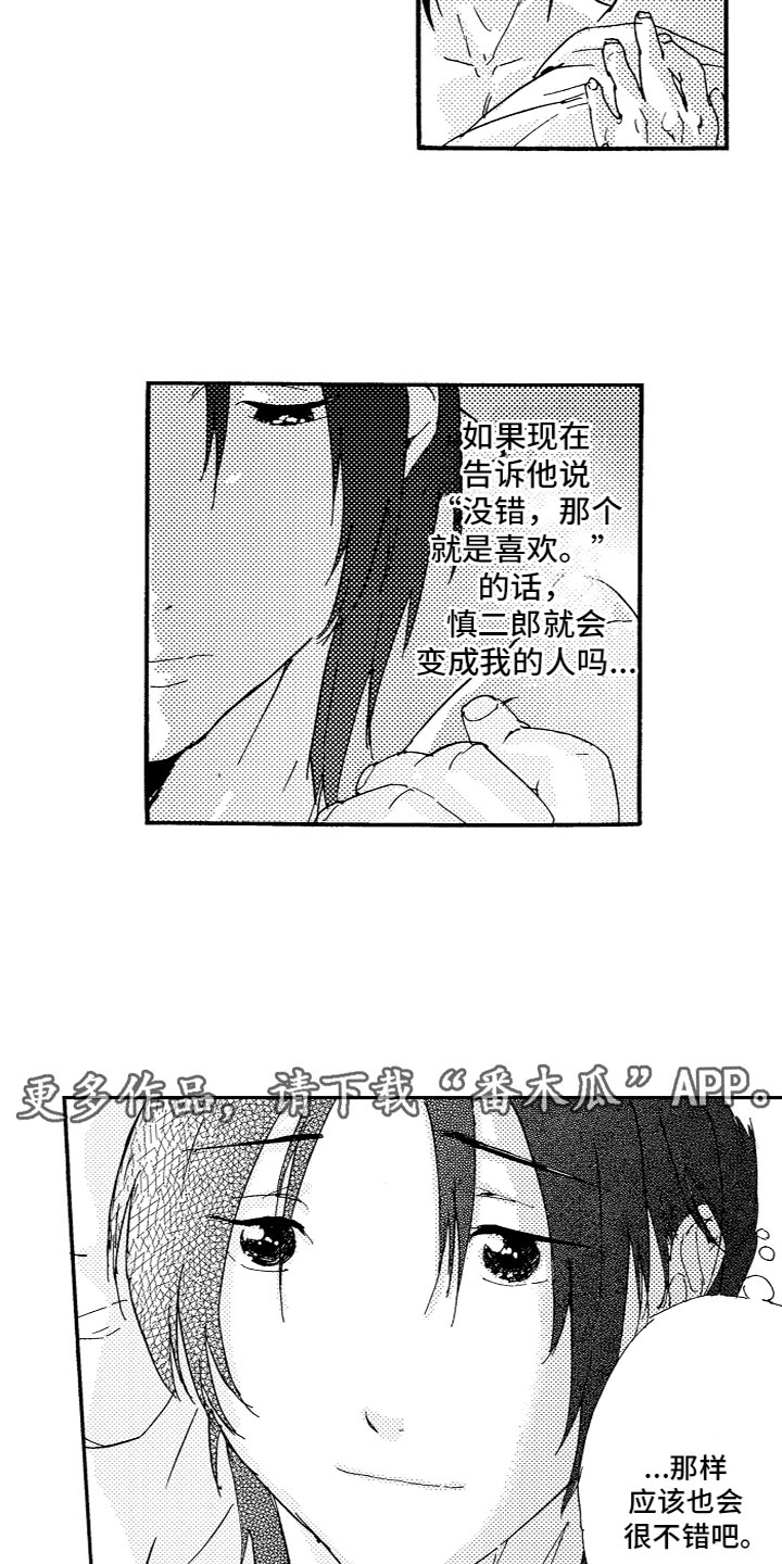 《亲吻你受伤的脚》第23章心意相通 第14页