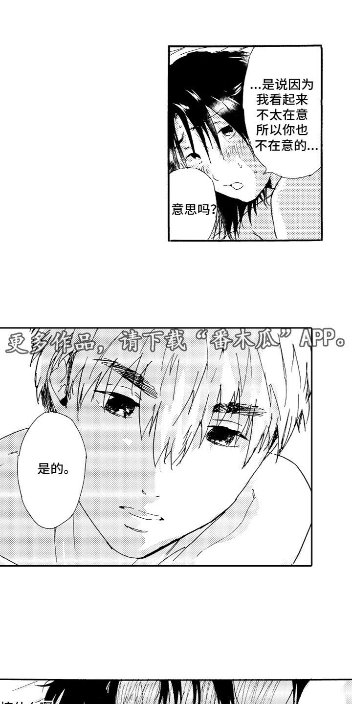 《亲吻你受伤的脚》第23章心意相通 第1页