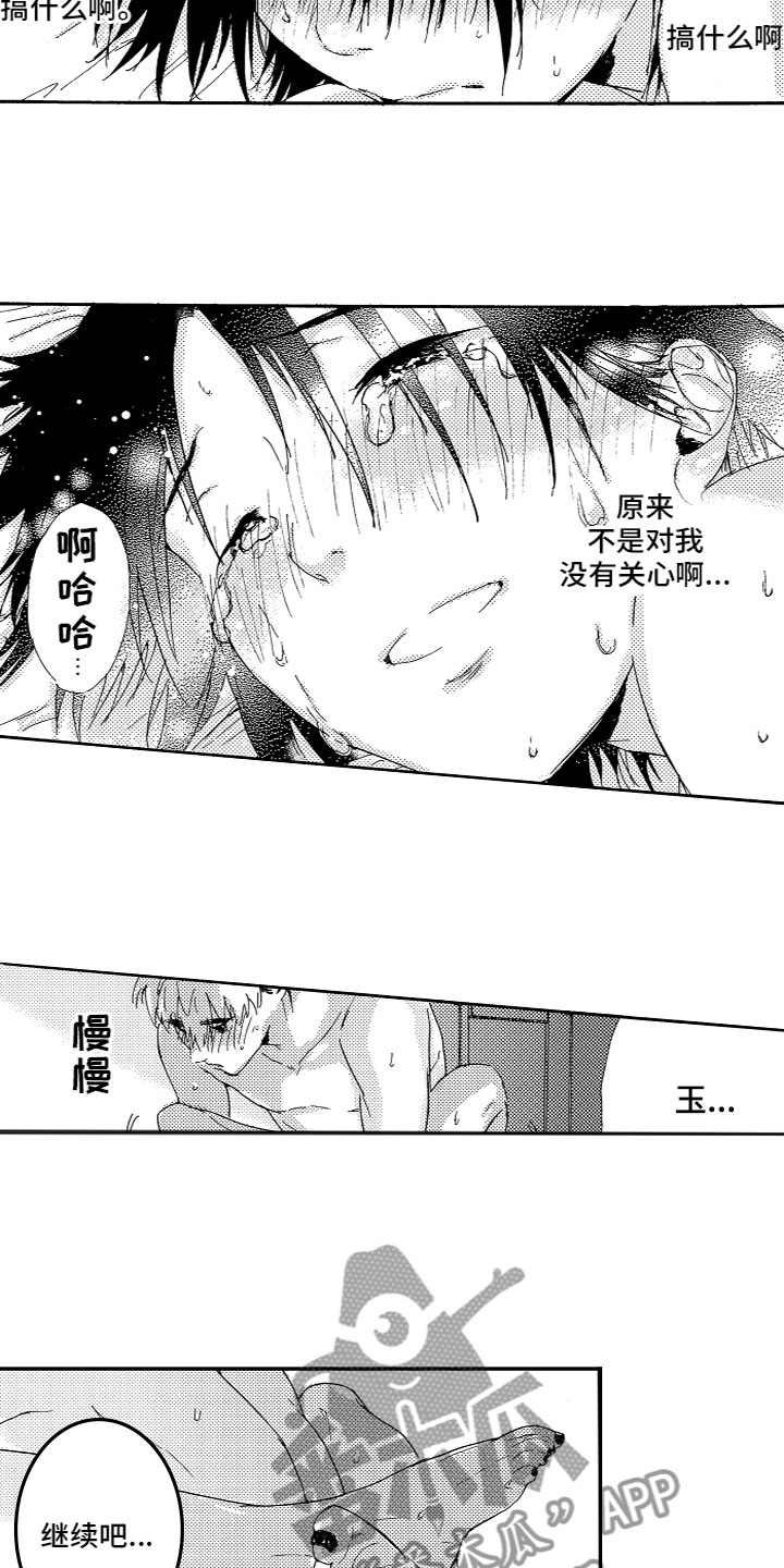 《亲吻你受伤的脚》第23章心意相通 第2页