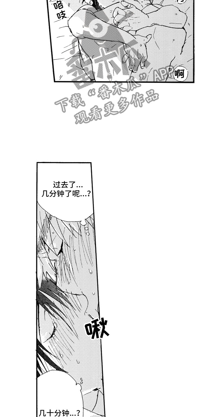 《亲吻你受伤的脚》第23章心意相通 第4页