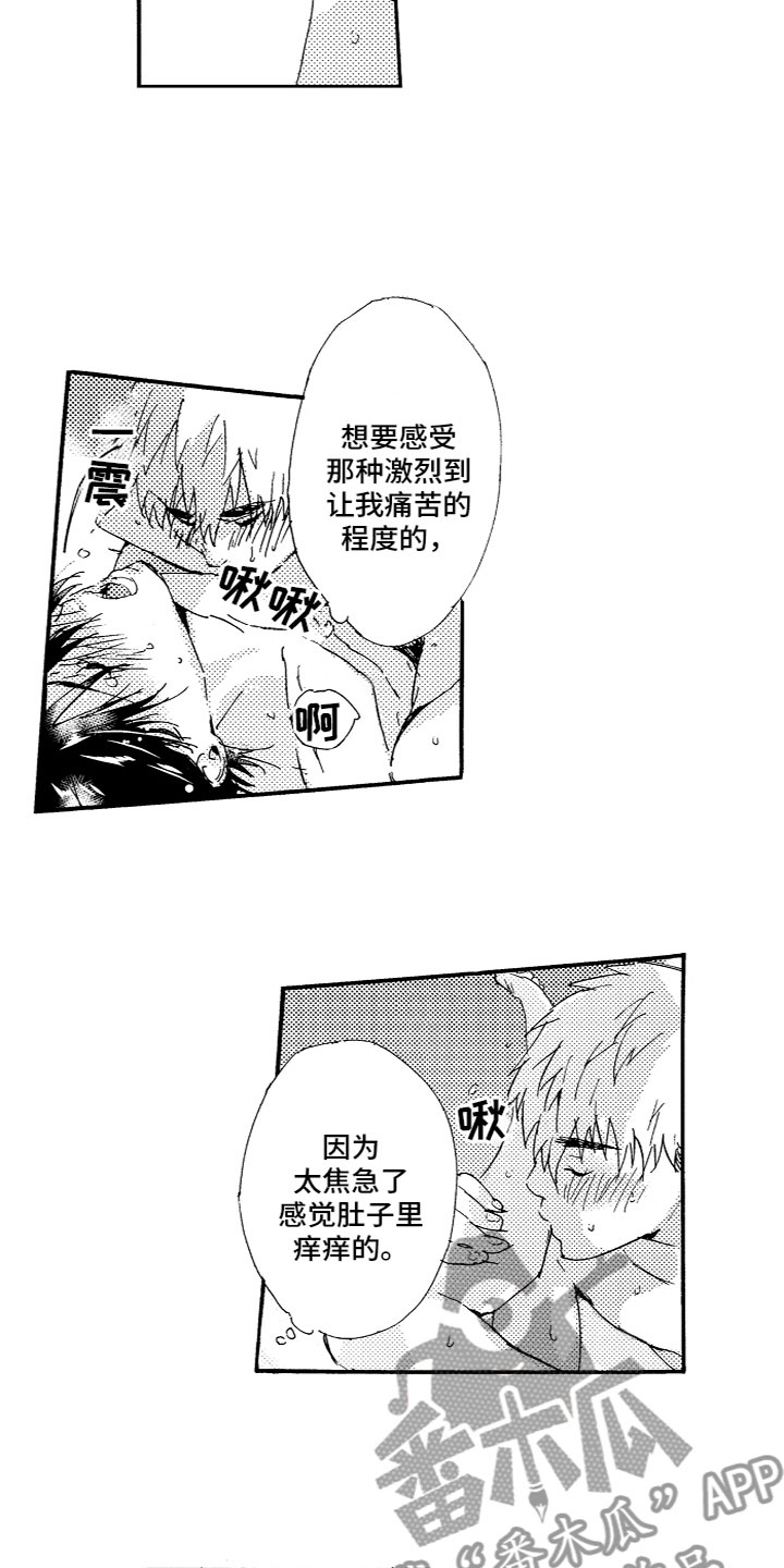 《亲吻你受伤的脚》第23章心意相通 第5页