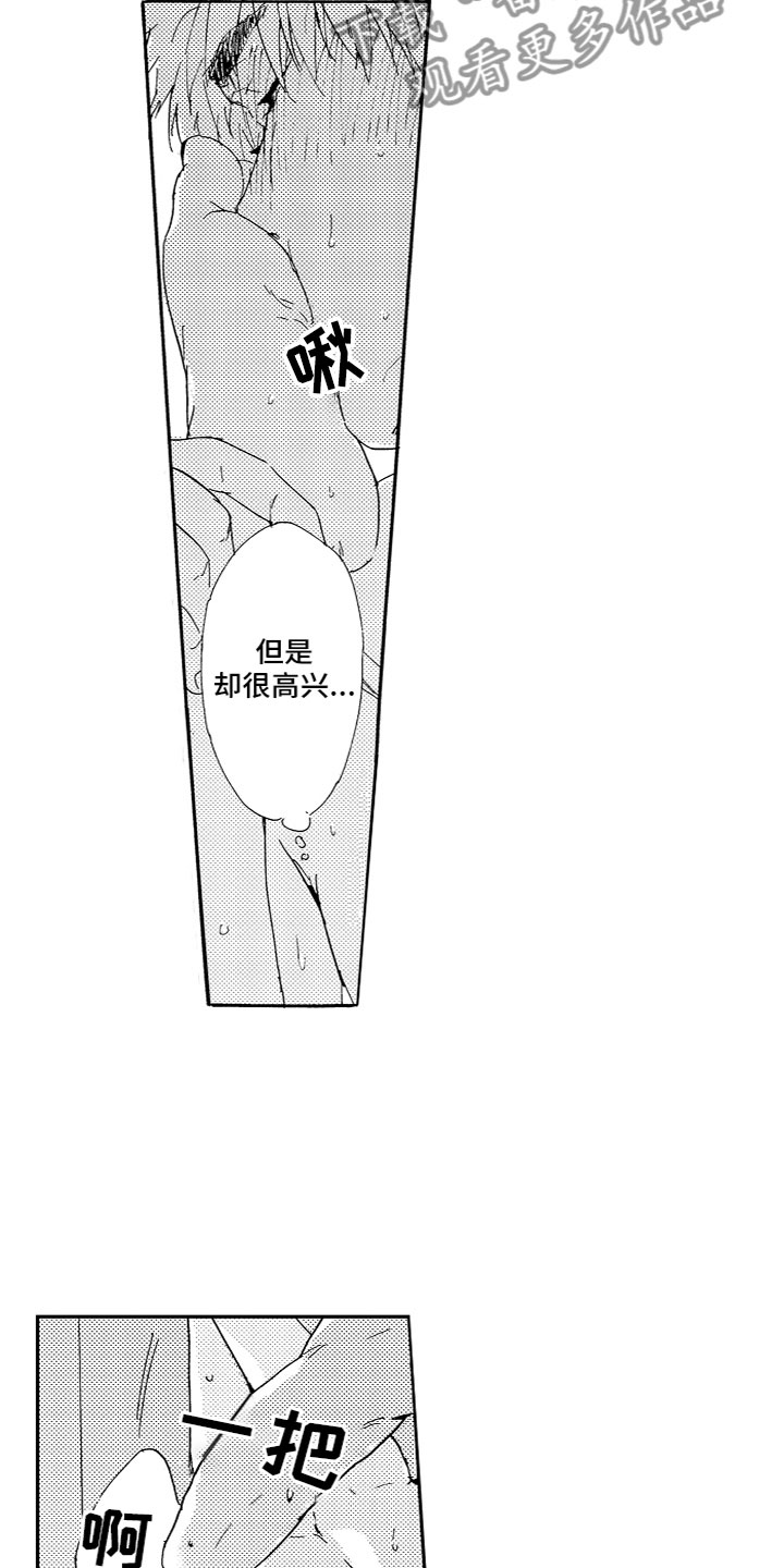 《亲吻你受伤的脚》第23章心意相通 第6页