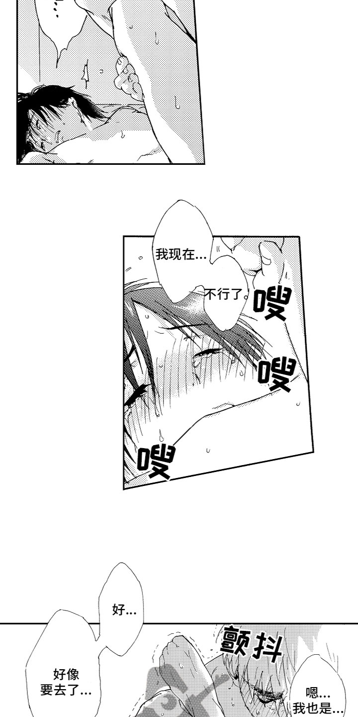 《亲吻你受伤的脚》第23章心意相通 第7页