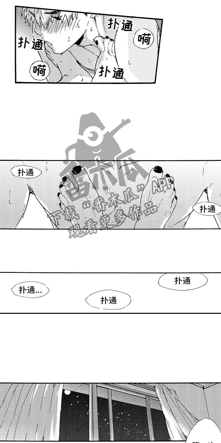 《亲吻你受伤的脚》第23章心意相通 第9页