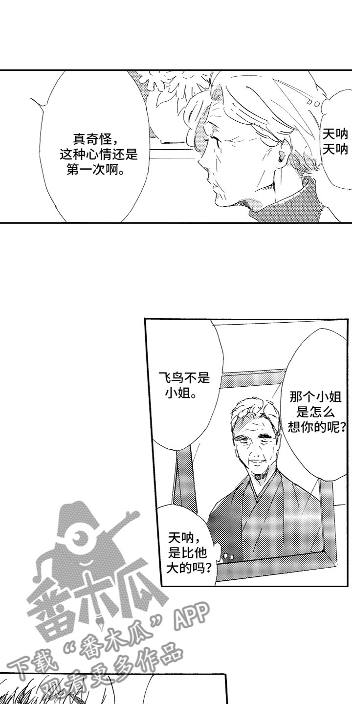 《亲吻你受伤的脚》第25章番外（完结） 第10页