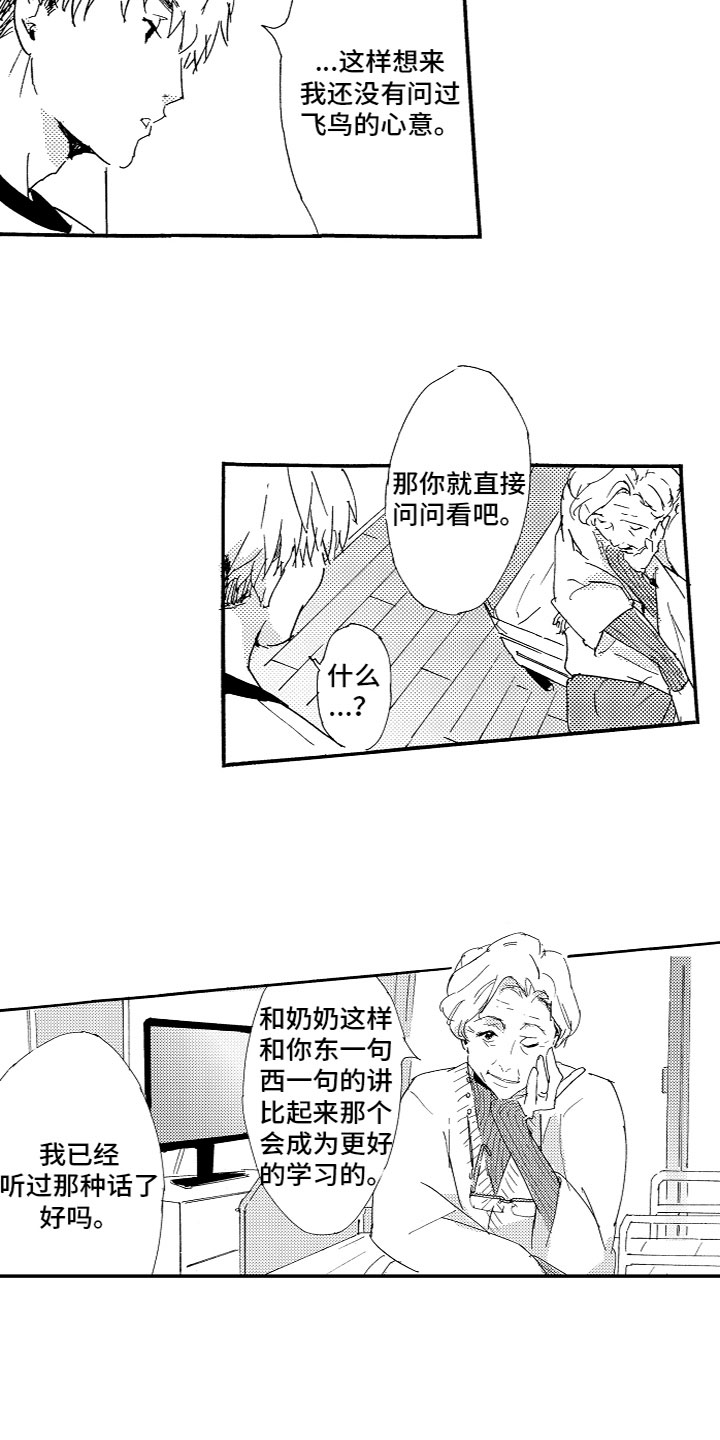 《亲吻你受伤的脚》第25章番外（完结） 第11页