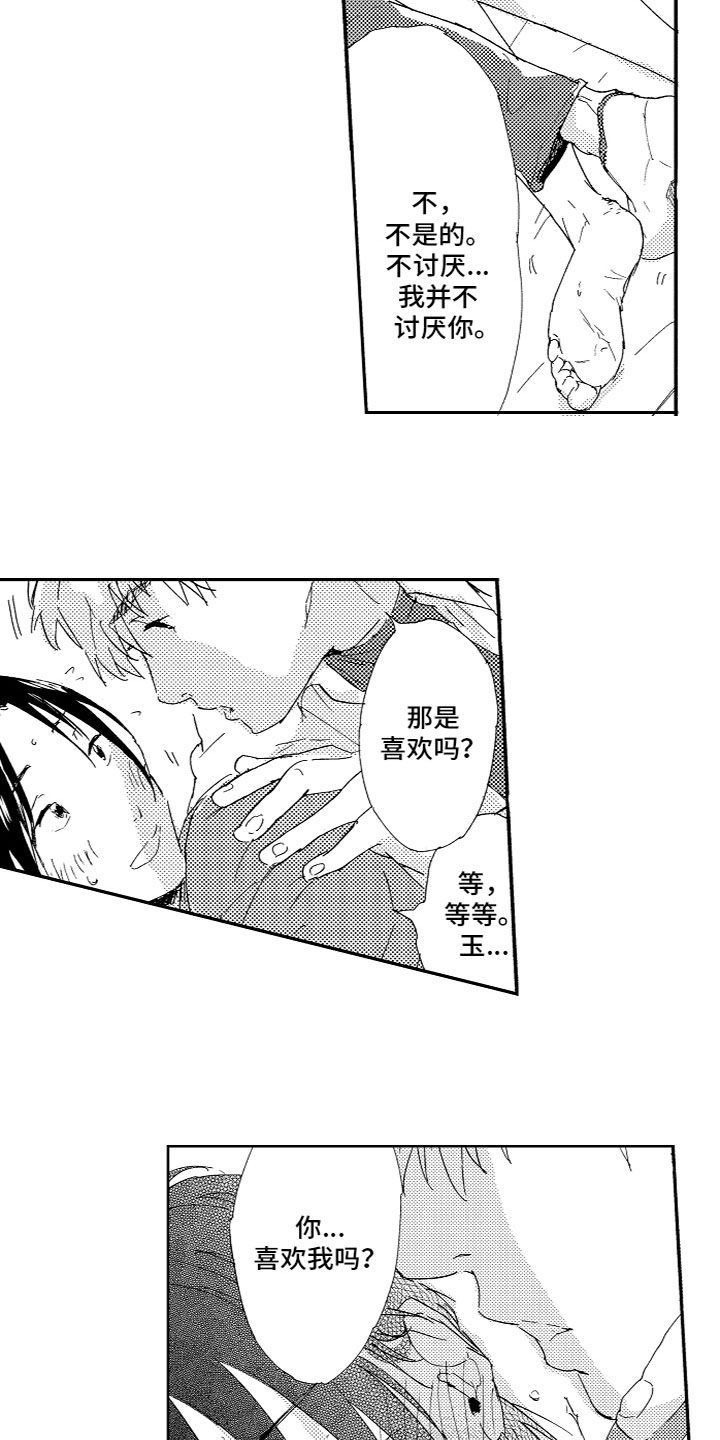 《亲吻你受伤的脚》第25章番外（完结） 第14页