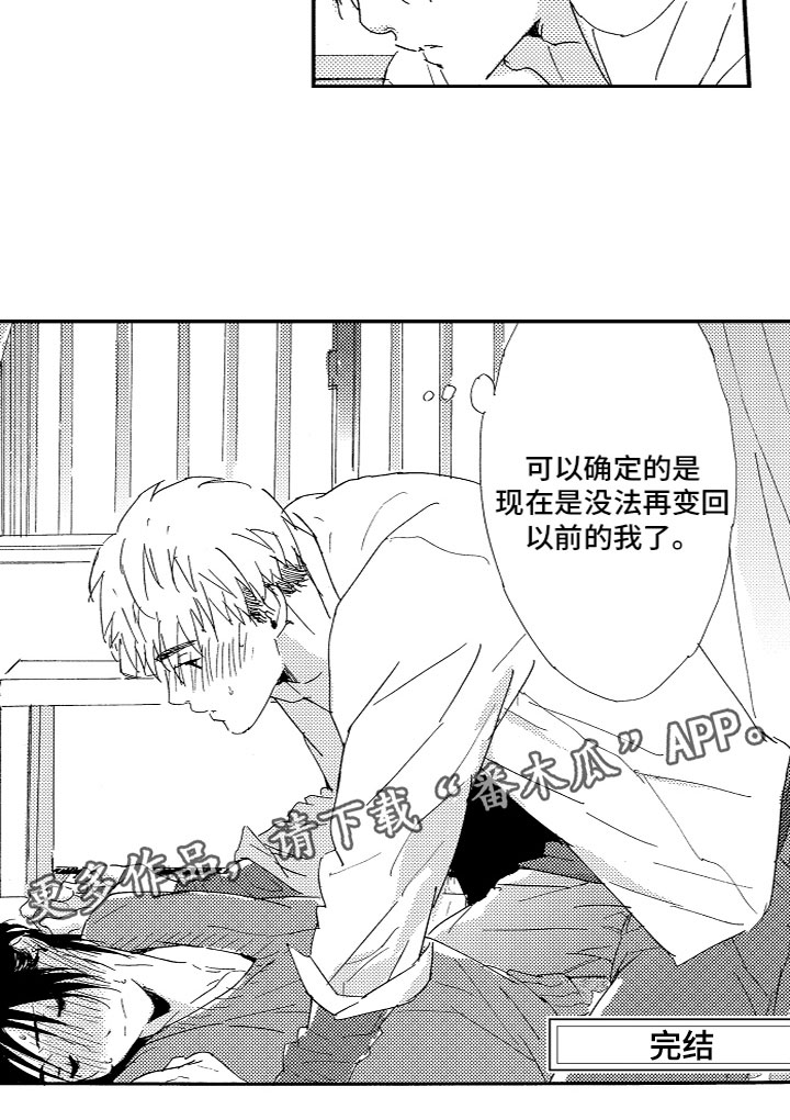 《亲吻你受伤的脚》第25章番外（完结） 第18页