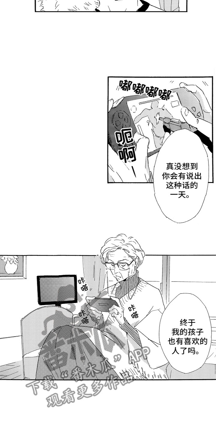 《亲吻你受伤的脚》第25章番外（完结） 第3页