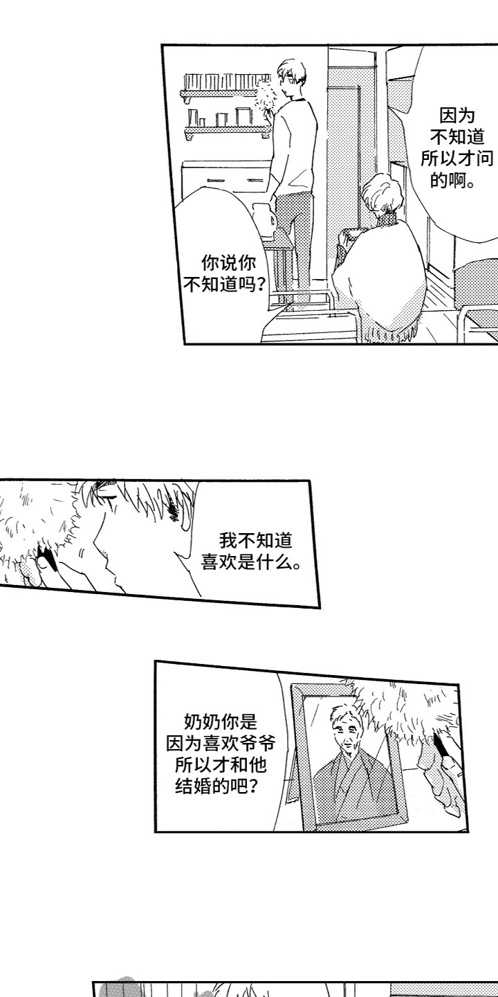 《亲吻你受伤的脚》第25章番外（完结） 第4页
