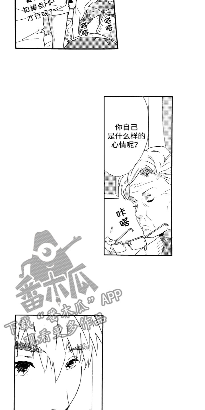 《亲吻你受伤的脚》第25章番外（完结） 第6页