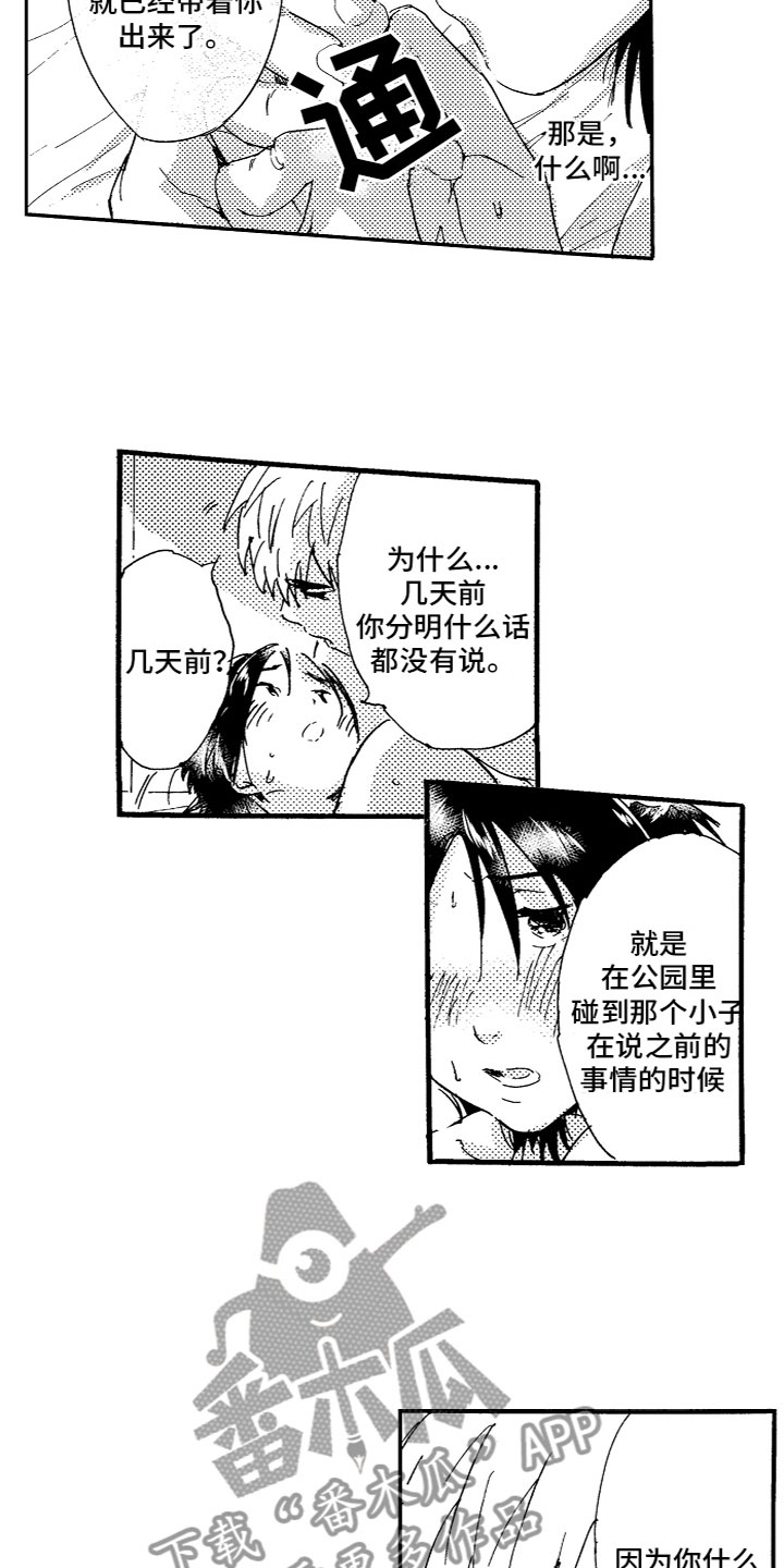 《亲吻你受伤的脚》第22章试探 第10页
