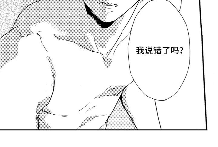 《亲吻你受伤的脚》第22章试探 第14页