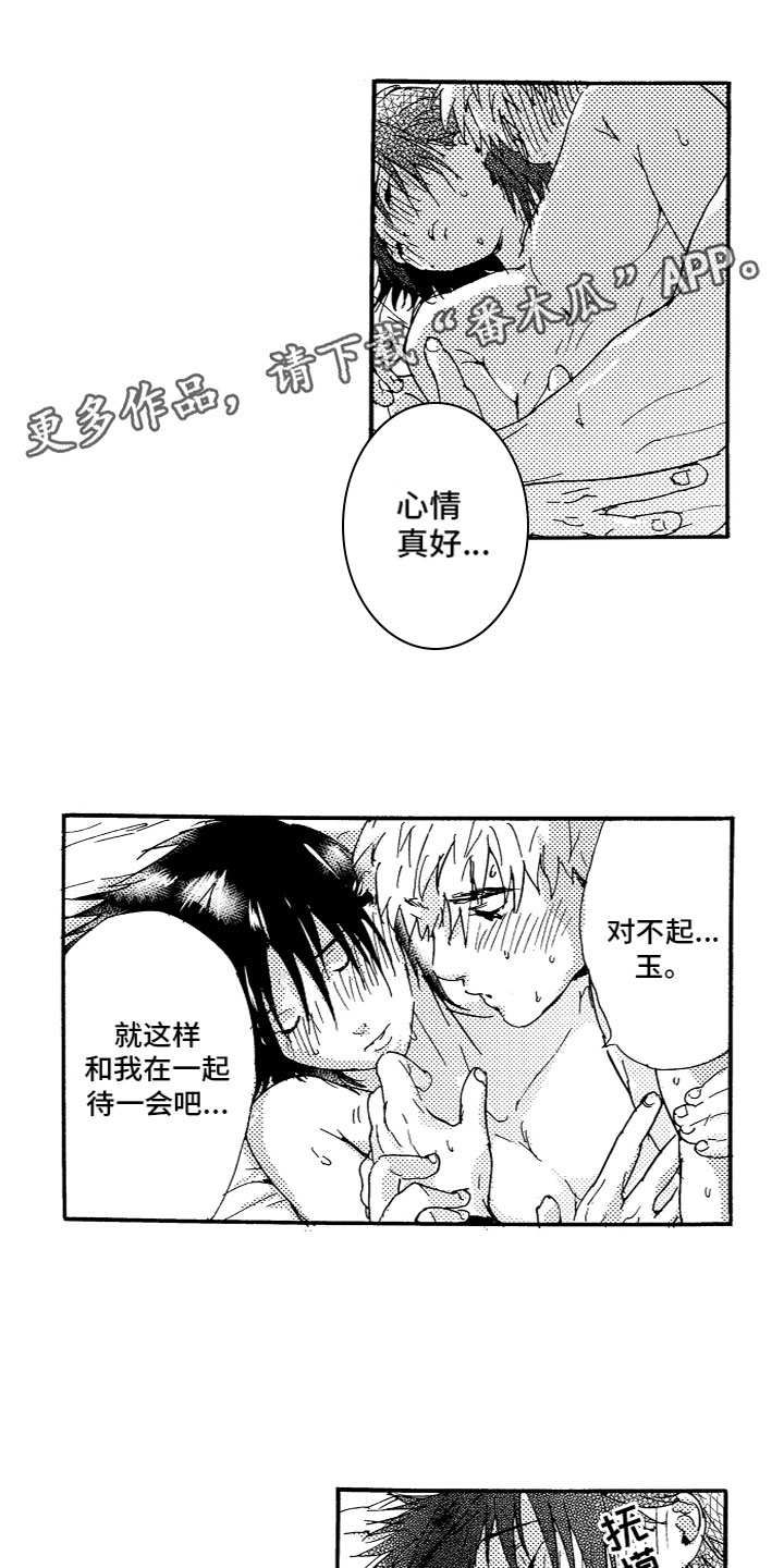 《亲吻你受伤的脚》第22章试探 第1页