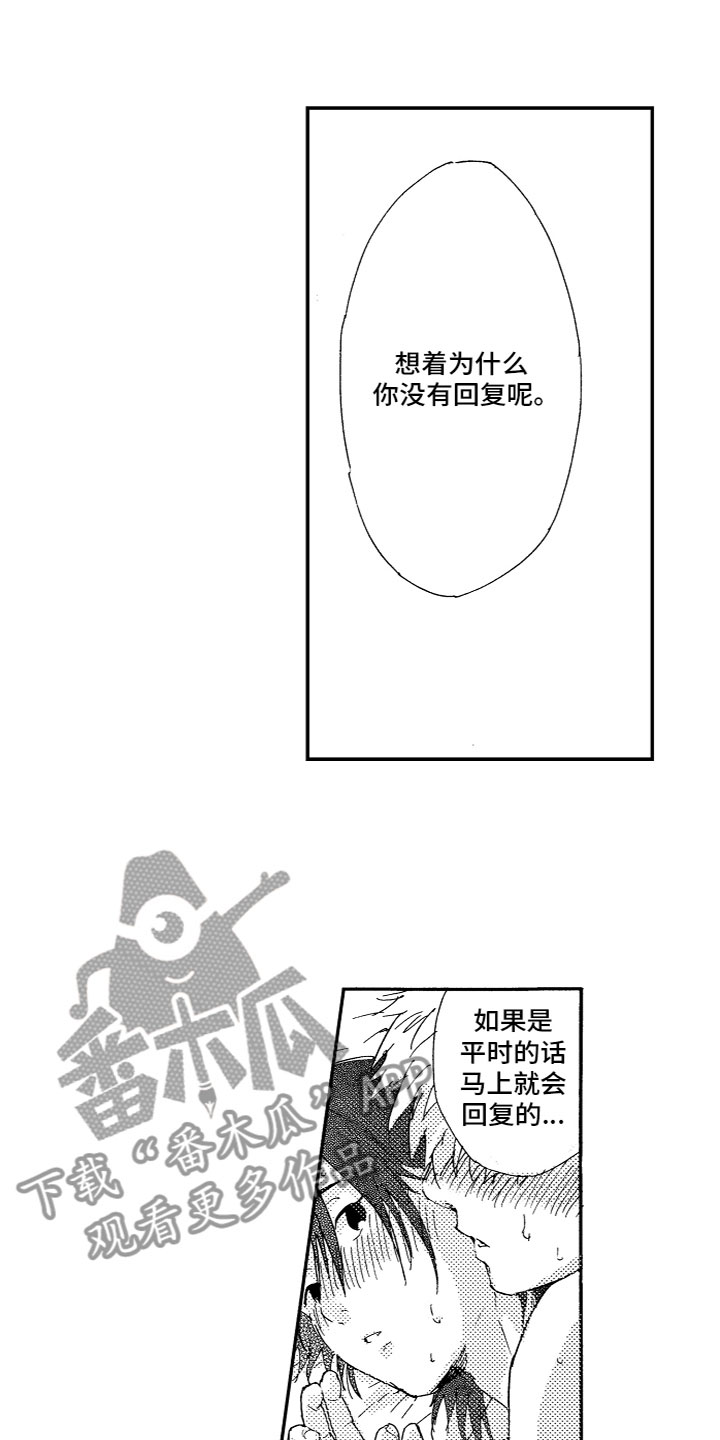 《亲吻你受伤的脚》第22章试探 第4页