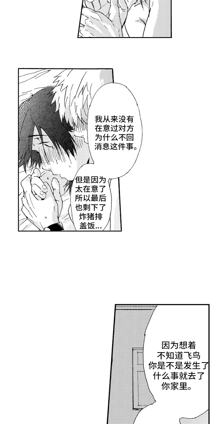 《亲吻你受伤的脚》第22章试探 第5页