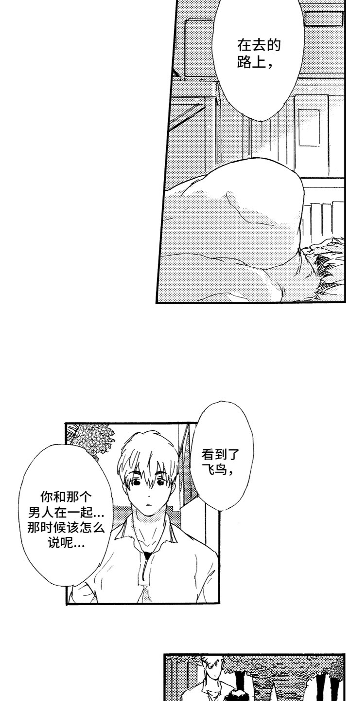 《亲吻你受伤的脚》第22章试探 第6页