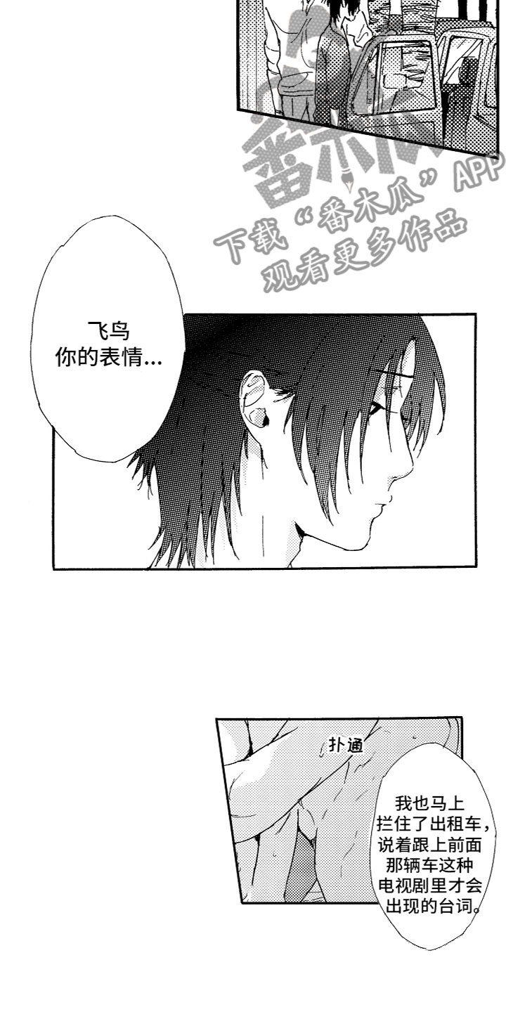 《亲吻你受伤的脚》第22章试探 第7页