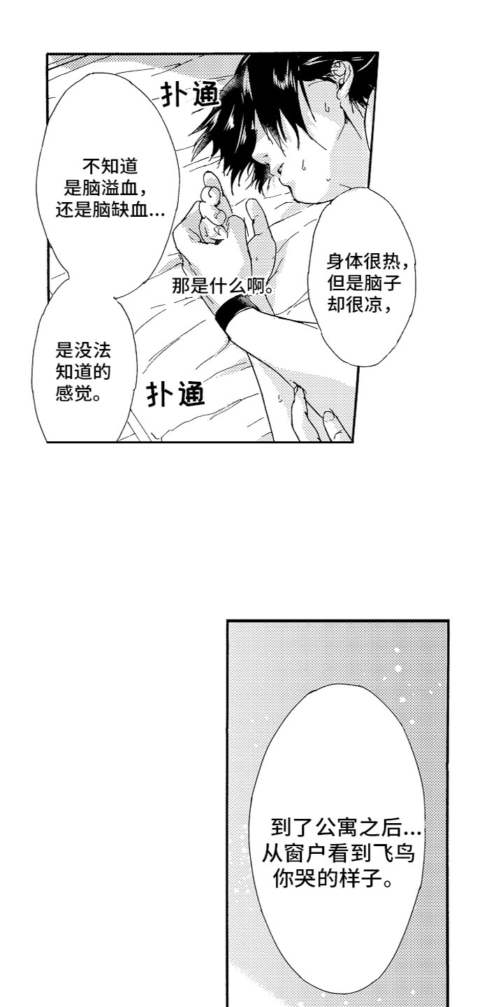 《亲吻你受伤的脚》第22章试探 第8页