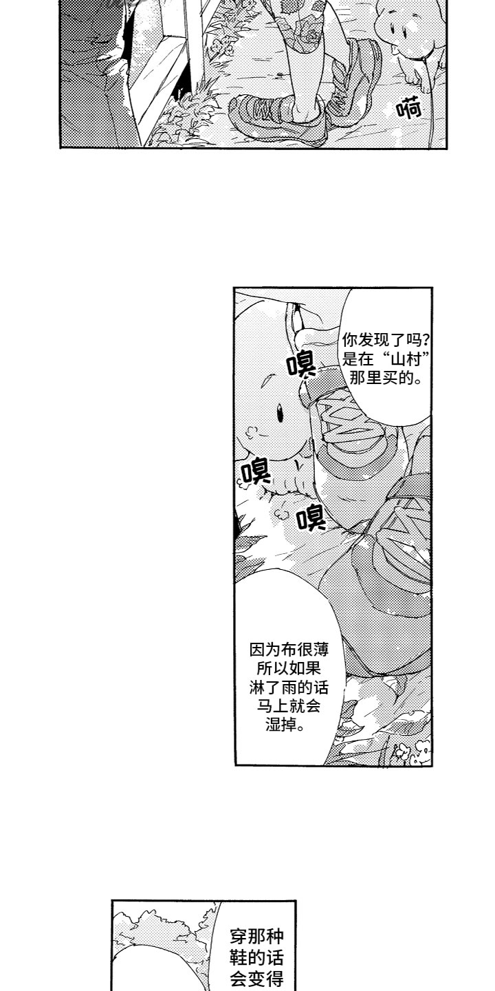《亲吻你受伤的脚》第24章想着我 第11页