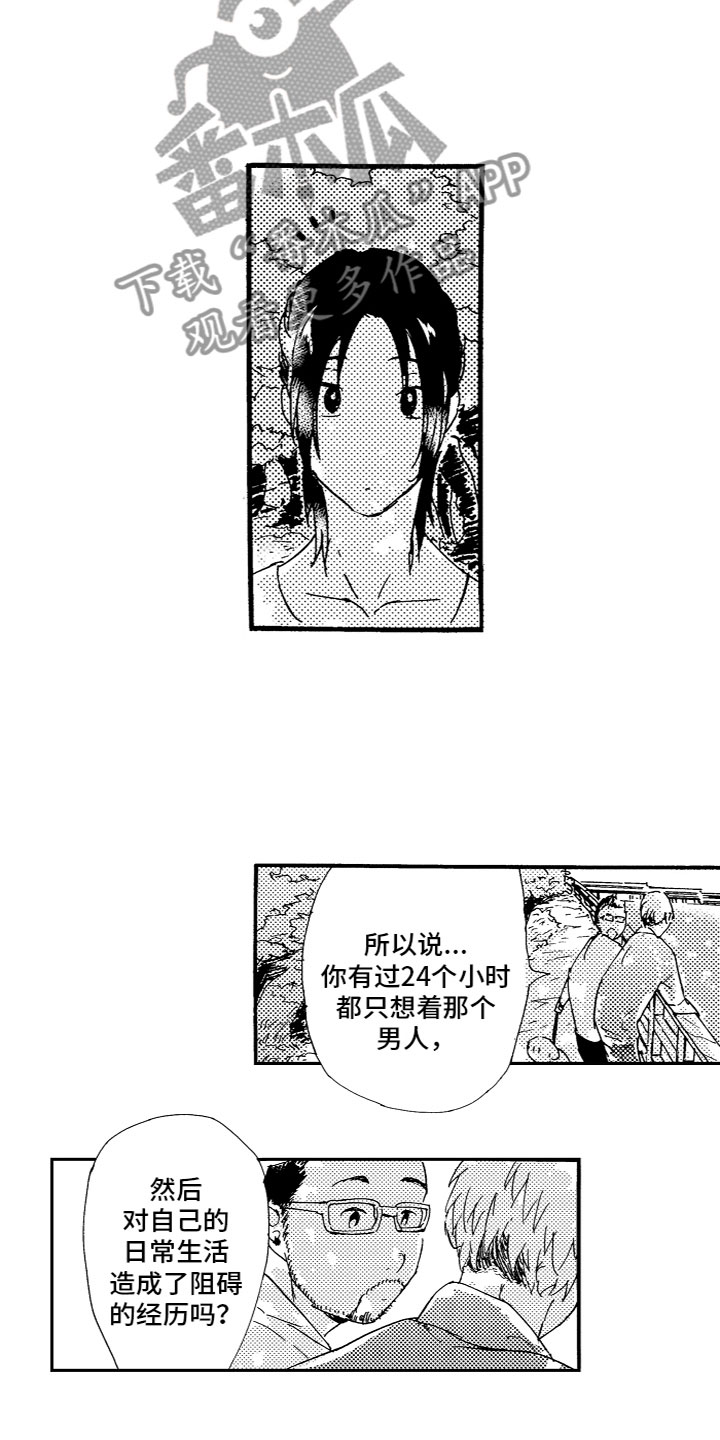 《亲吻你受伤的脚》第24章想着我 第7页