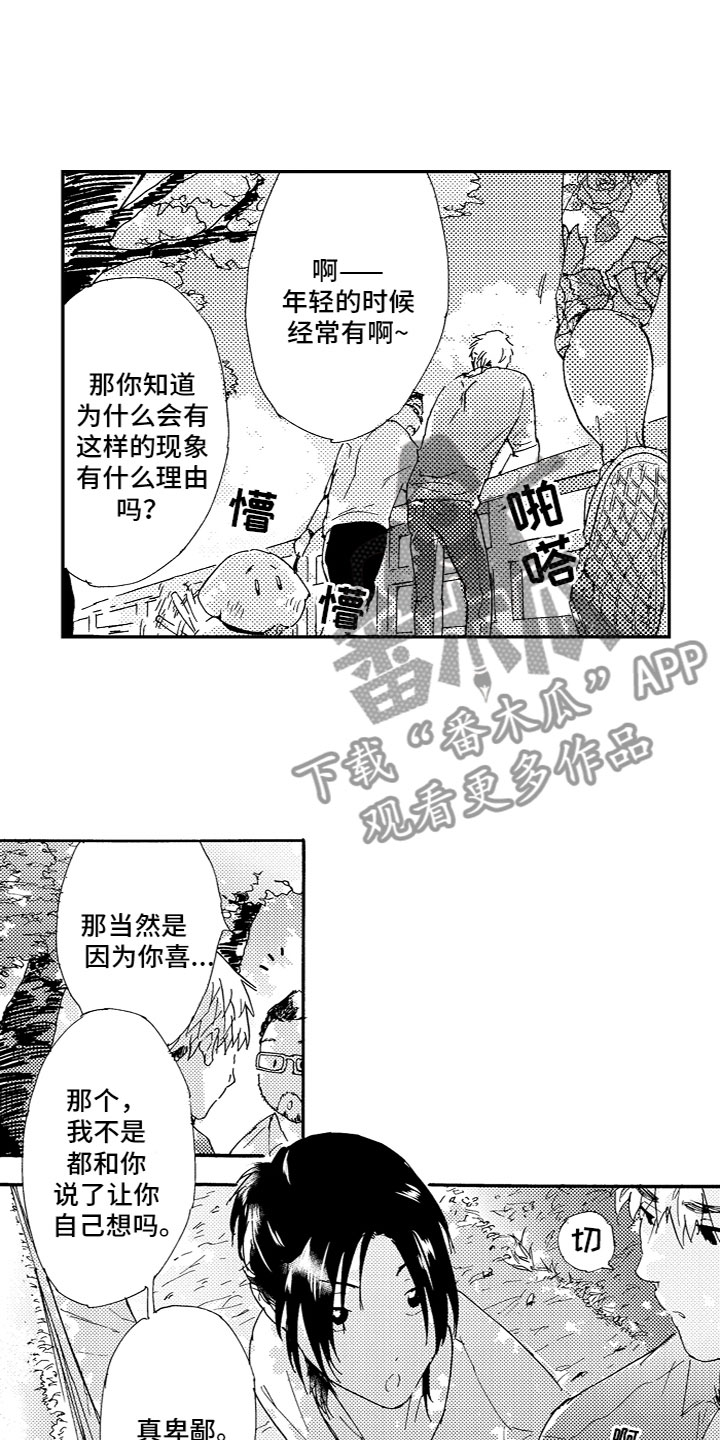 《亲吻你受伤的脚》第24章想着我 第8页