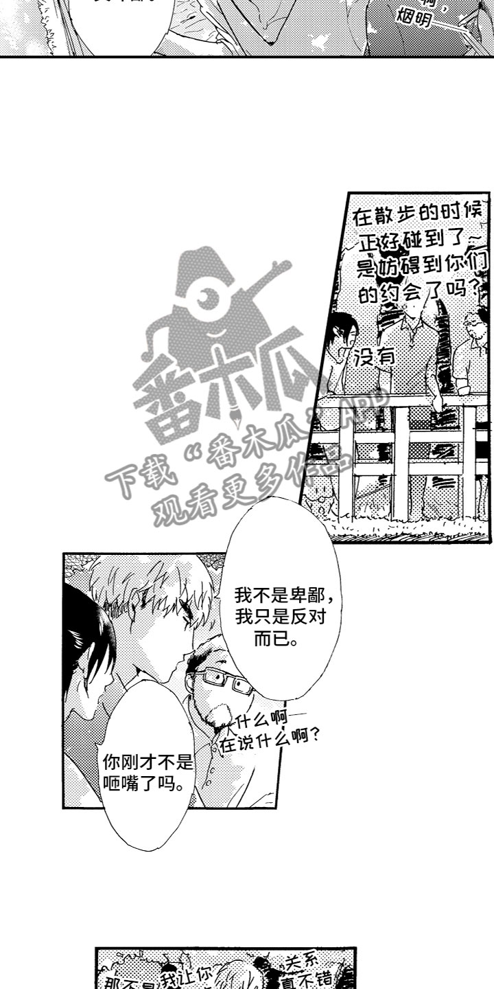 《亲吻你受伤的脚》第24章想着我 第9页