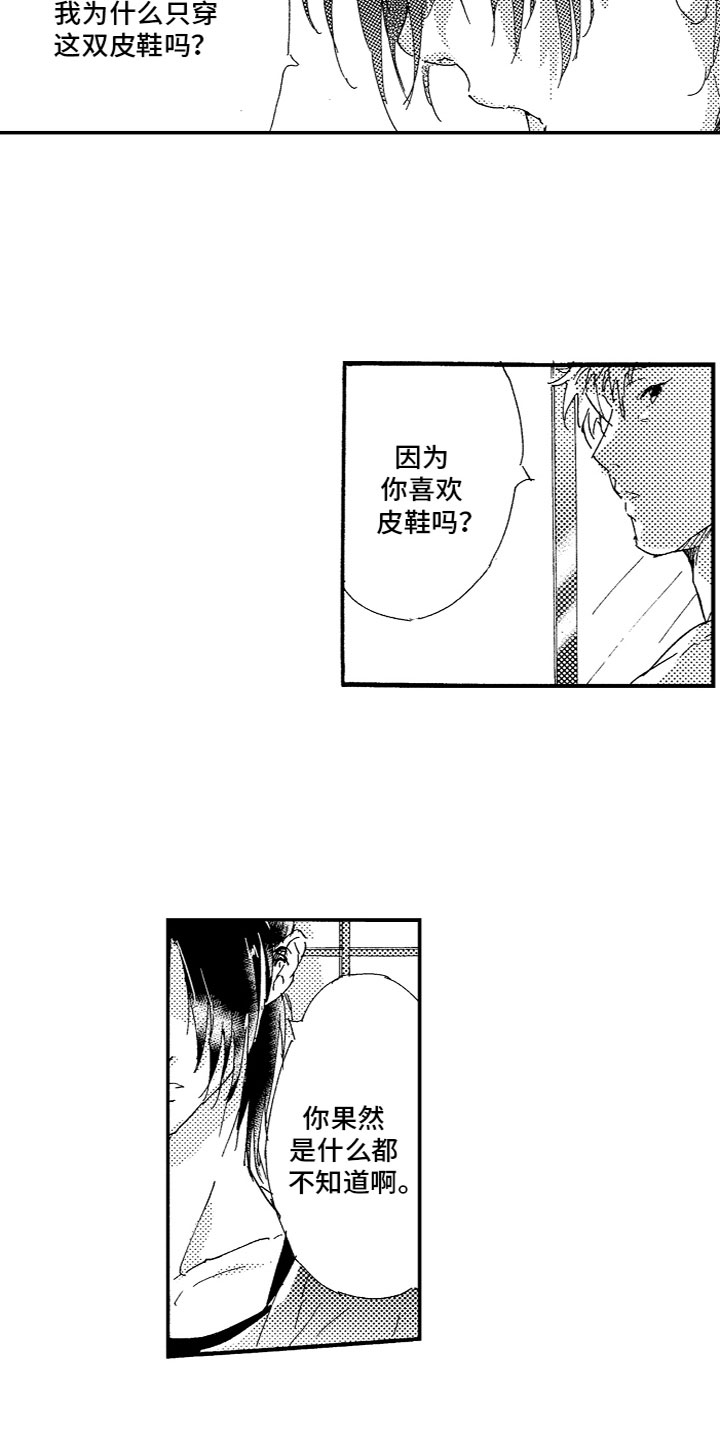 《亲吻你受伤的脚》第17章不行吗？ 第10页