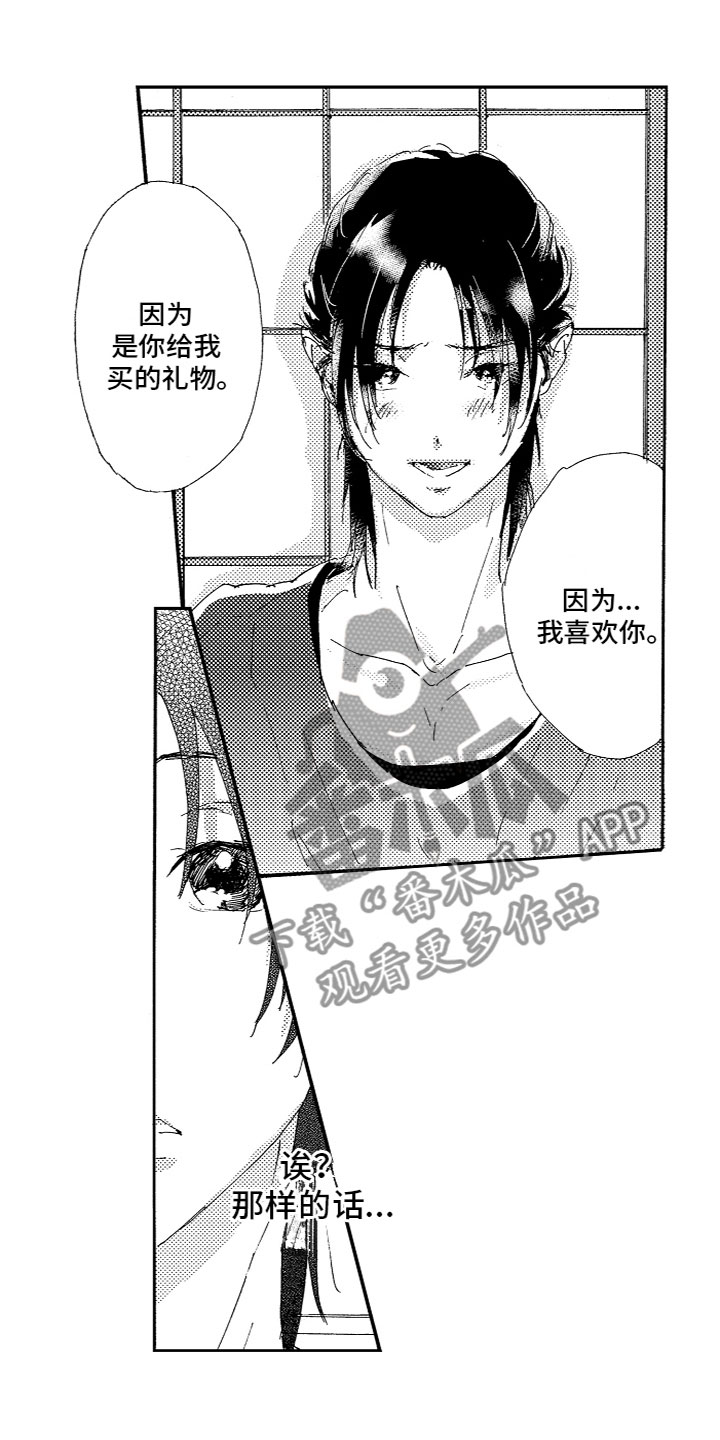 《亲吻你受伤的脚》第17章不行吗？ 第11页