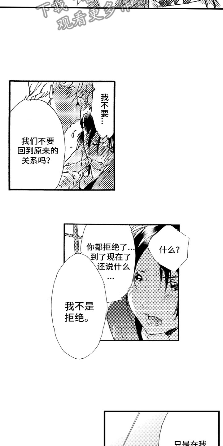 《亲吻你受伤的脚》第17章不行吗？ 第13页