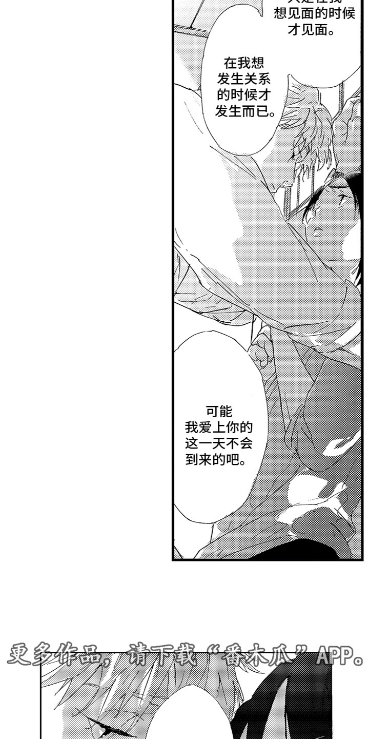 《亲吻你受伤的脚》第17章不行吗？ 第14页