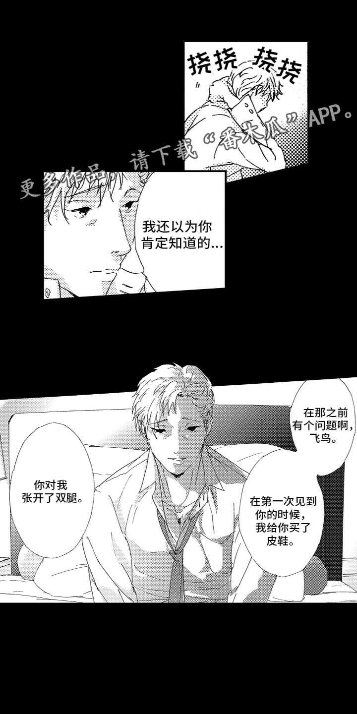 《亲吻你受伤的脚》第17章不行吗？ 第1页