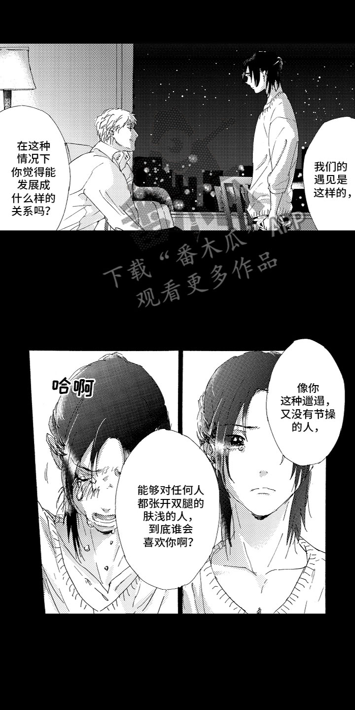 《亲吻你受伤的脚》第17章不行吗？ 第2页