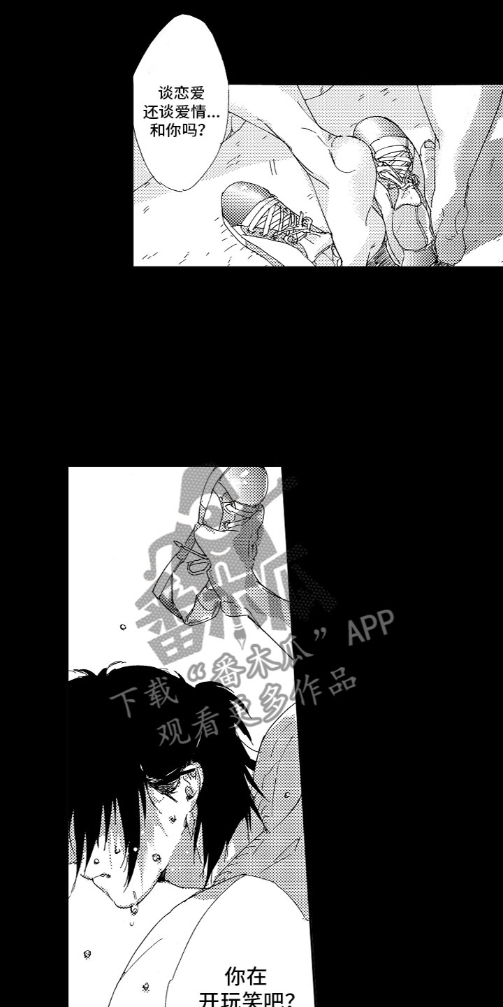 《亲吻你受伤的脚》第17章不行吗？ 第3页