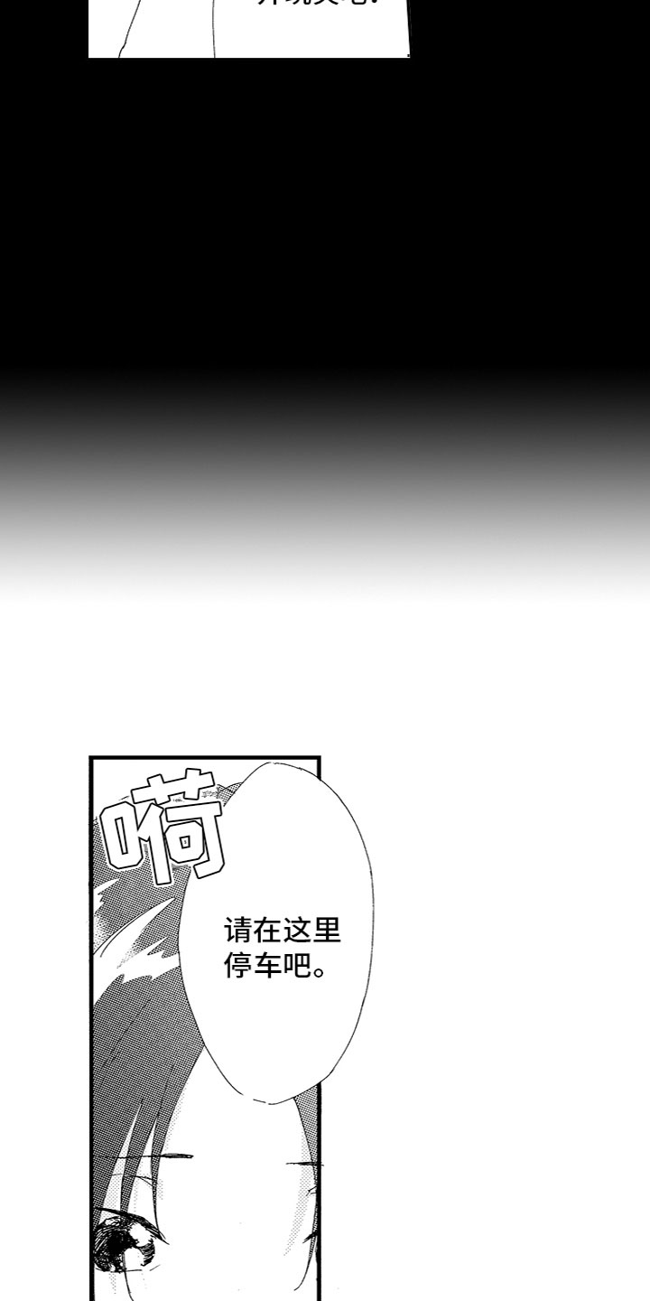 《亲吻你受伤的脚》第17章不行吗？ 第4页