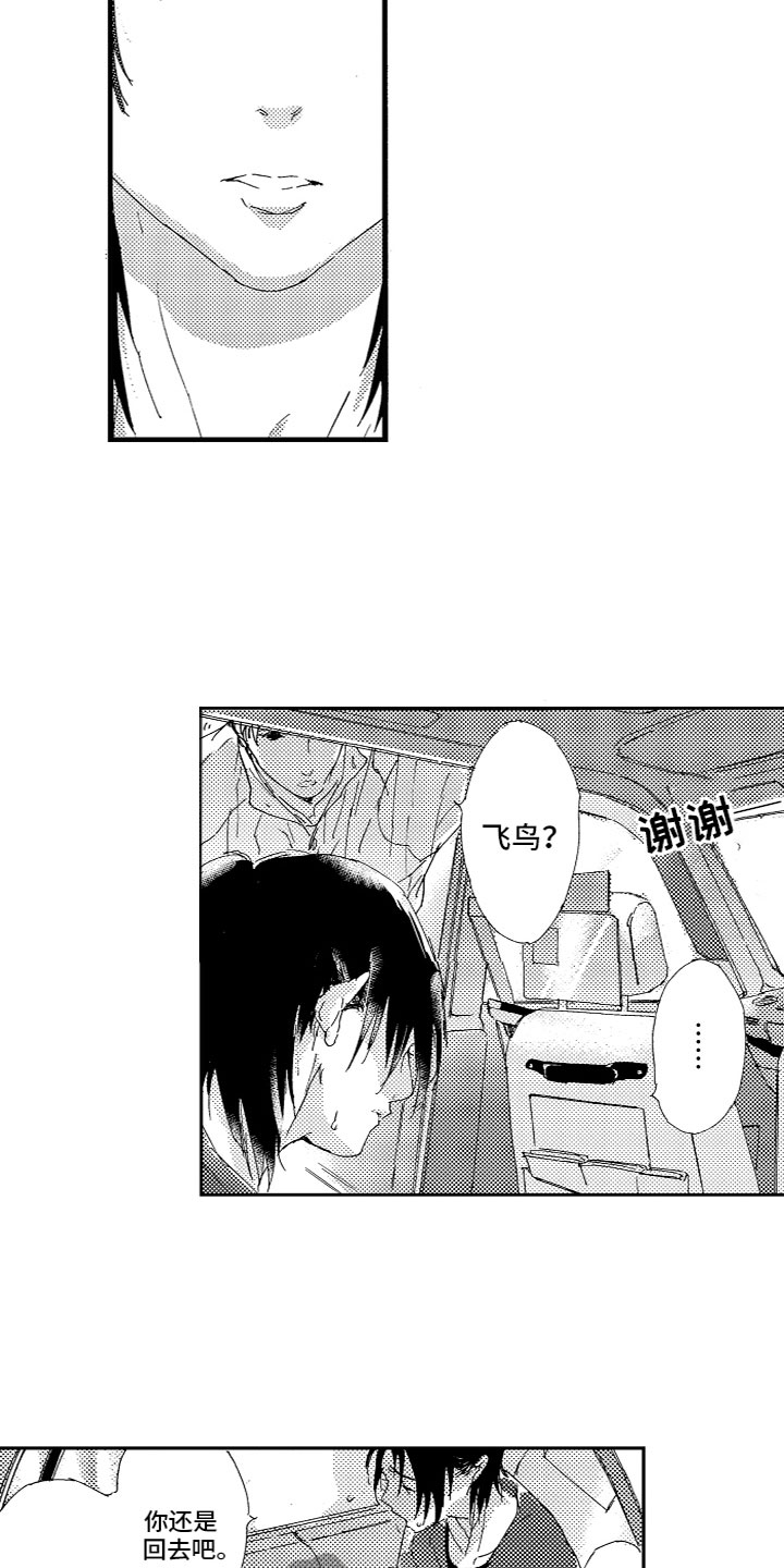 《亲吻你受伤的脚》第17章不行吗？ 第5页