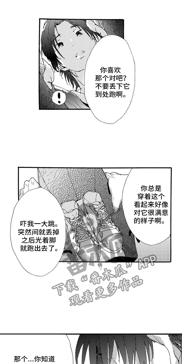 《亲吻你受伤的脚》第17章不行吗？ 第9页