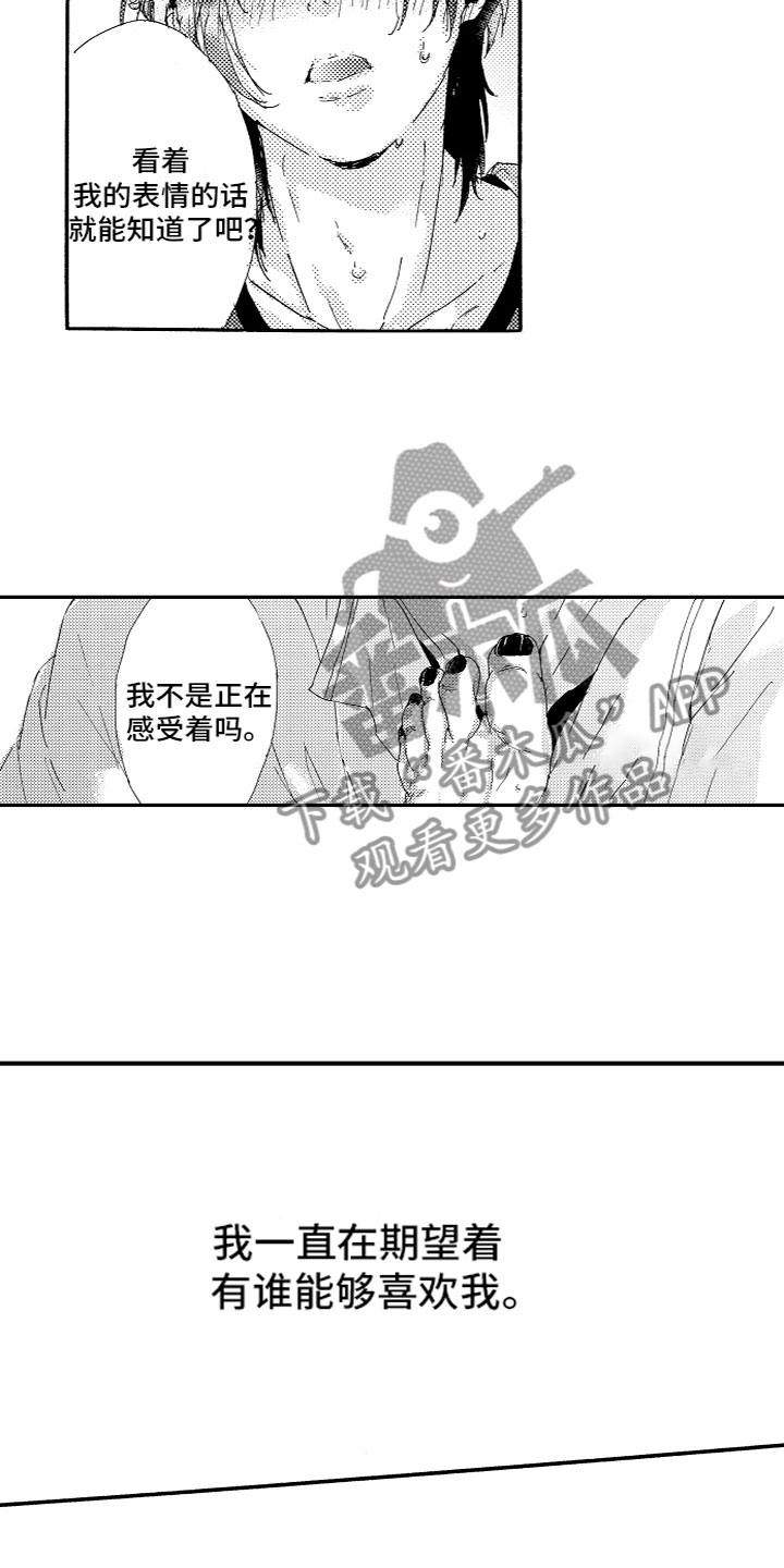 《亲吻你受伤的脚》第20章期望 第10页