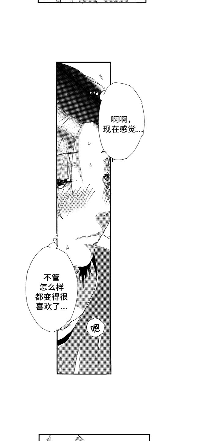 《亲吻你受伤的脚》第20章期望 第4页