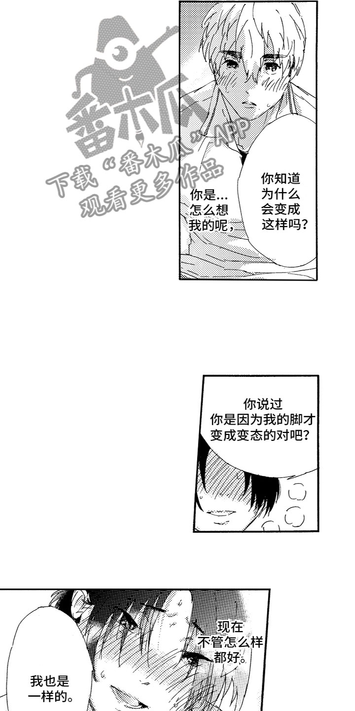 《亲吻你受伤的脚》第20章期望 第7页