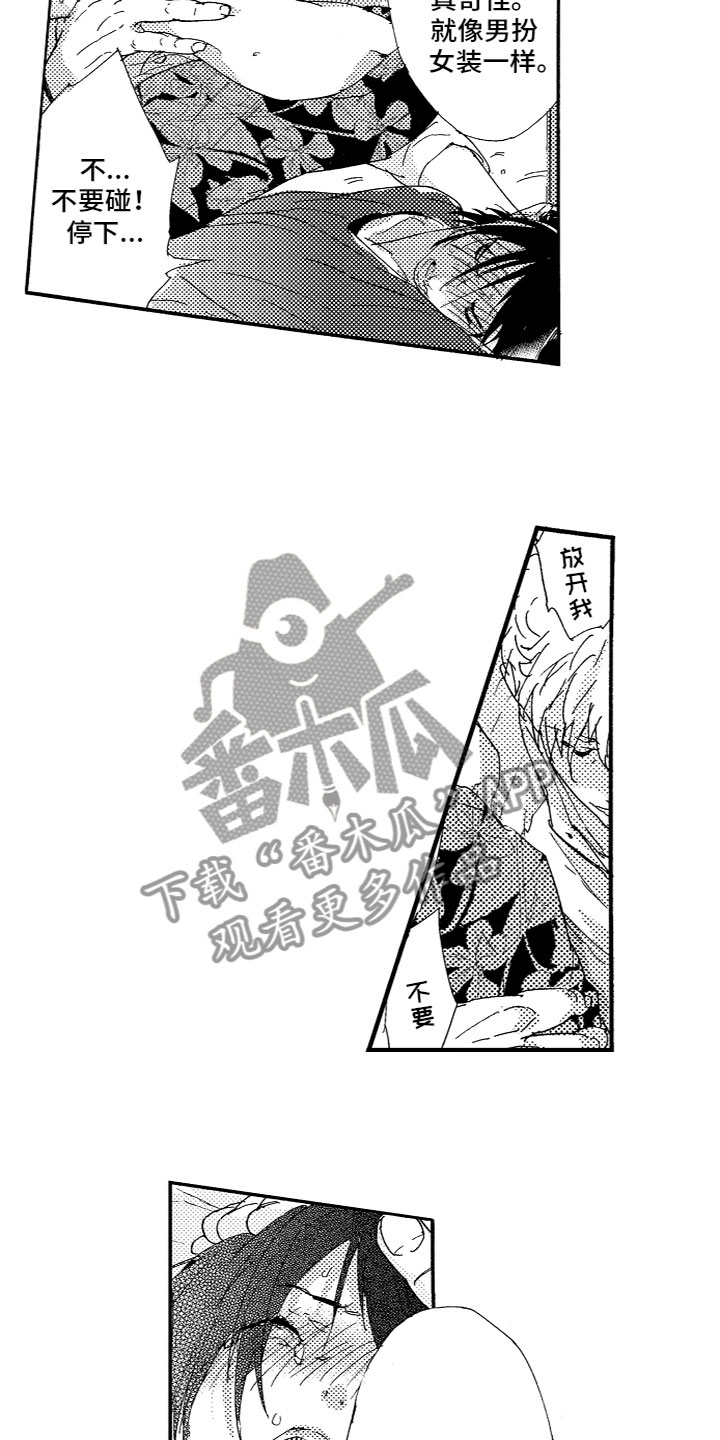 《亲吻你受伤的脚》第18章不一样 第10页