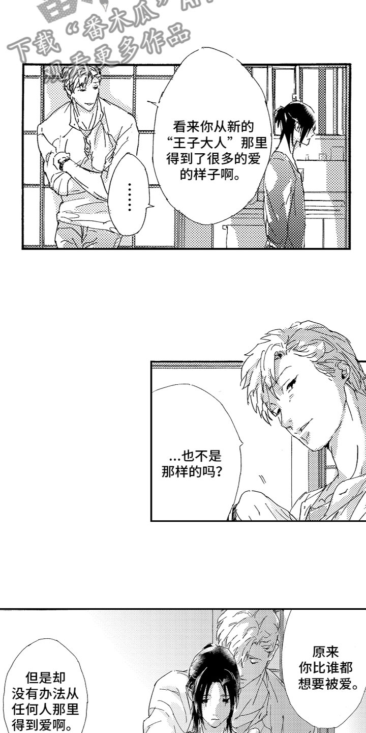 《亲吻你受伤的脚》第18章不一样 第2页