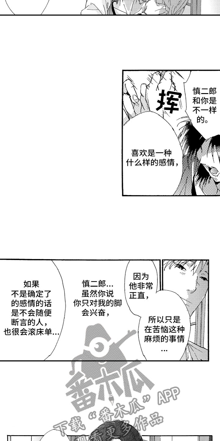 《亲吻你受伤的脚》第18章不一样 第3页