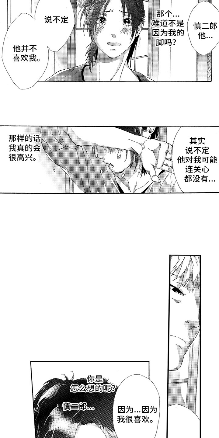 《亲吻你受伤的脚》第18章不一样 第4页
